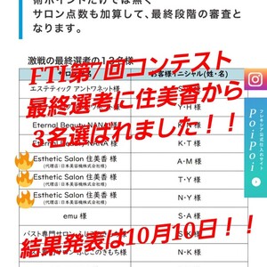 FTIコンテスト最終選考に３名選ばれました！